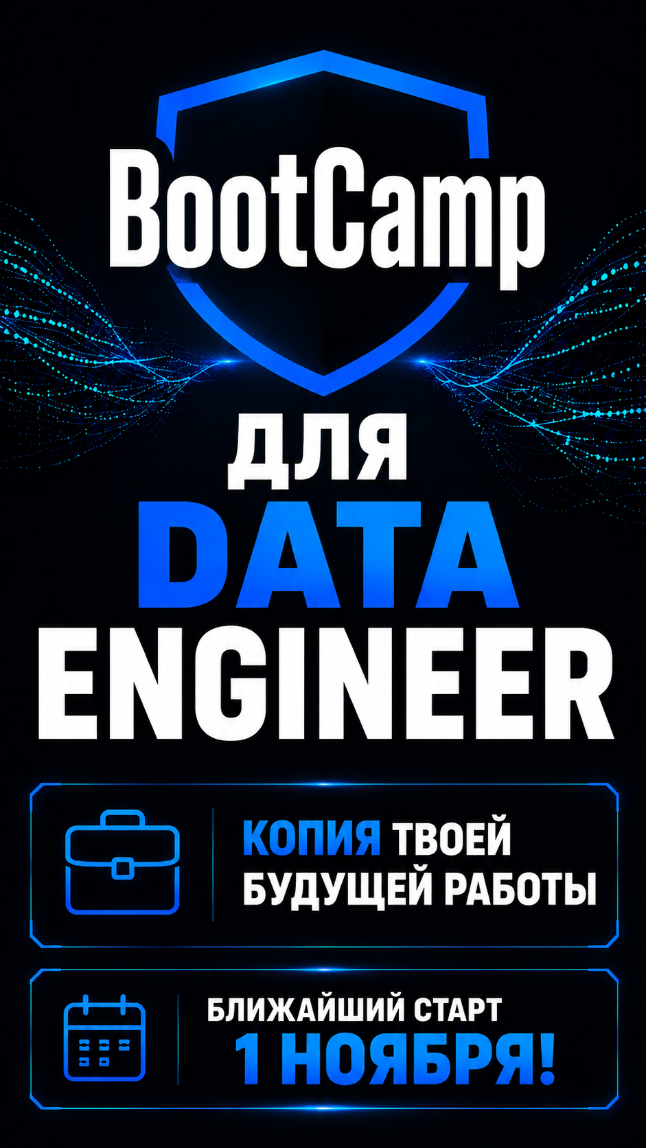BootCamp для Data Engineer
