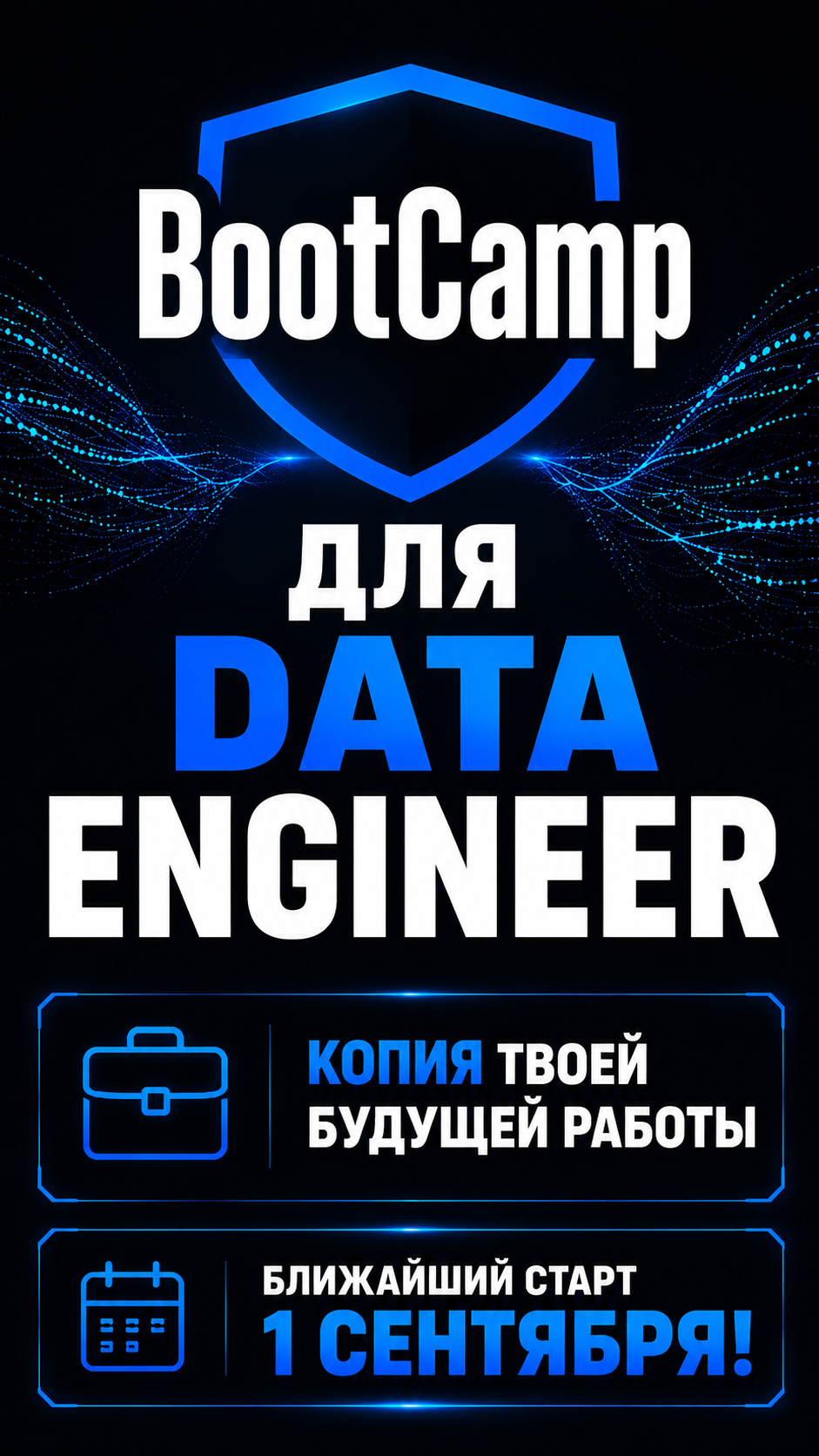 BootCamp для Data Engineer